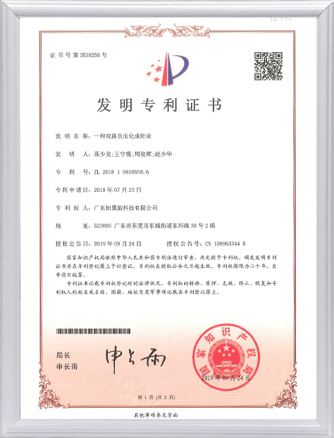 發(fā)明專利證書