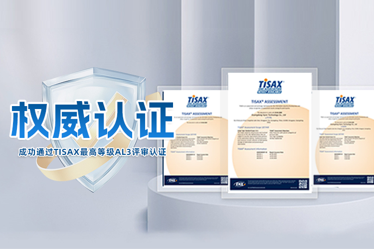 筑牢信息安全根基！恒翼能成功通過TISAX最高等級AL3評審認證